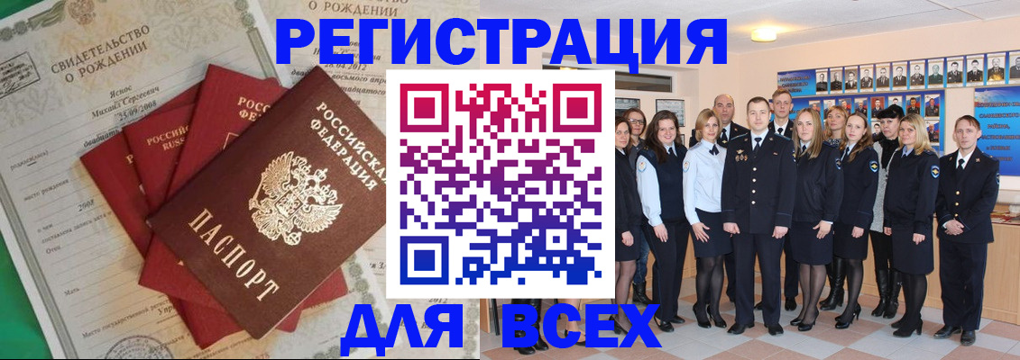 временная регистрация недорого в Новосибирске