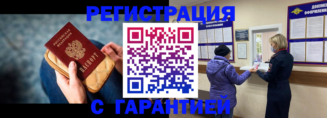 прописка штамп в Новосибирске