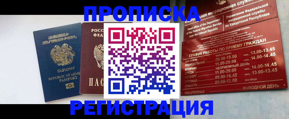 временная регистрация надежно в Новосибирске