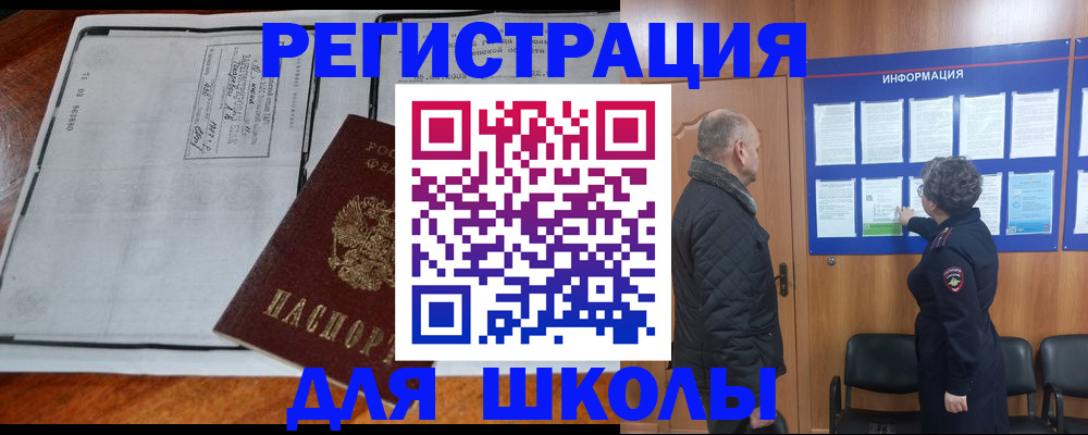 прописка для работы в Новосибирске