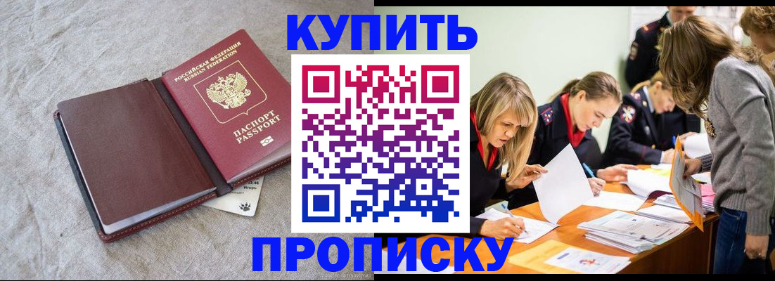 временная регистрация в Новосибирске