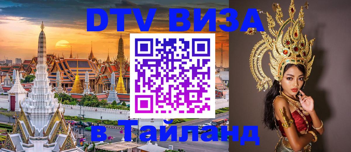 DTV Visa Thailand — прайс и условия, виза без дополнительных документов - 